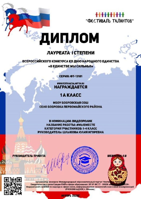 1А класс стал лауреатом Всероссийского конкурса.