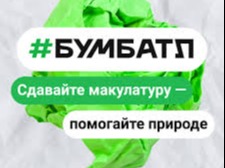 Приглашаем ВСЕХ принять участие во Всероссийской акции "Бум Батл".