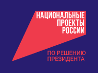 Национальные приоритеты.